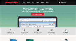 Desktop Screenshot of businesssoft.com